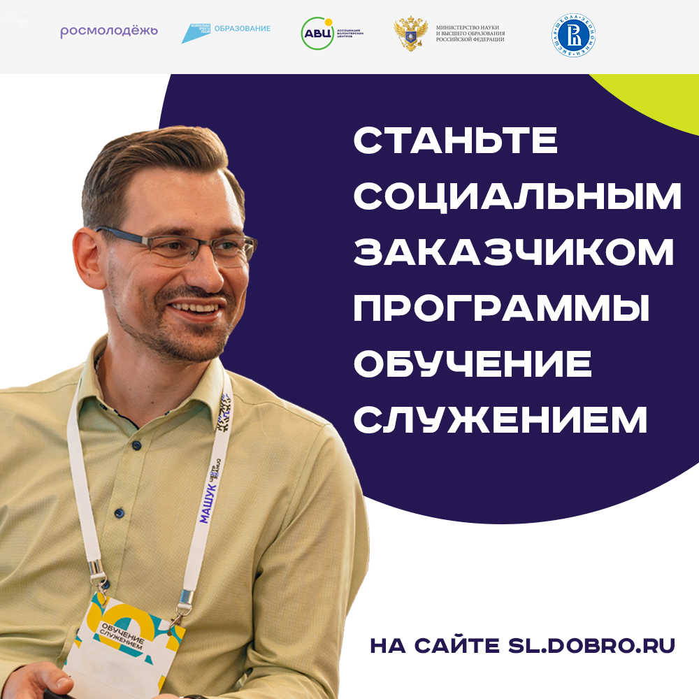 Организации и компании Кировской области могут стать социальными партнерами вузов, внедряющих курс "Обучение служением".